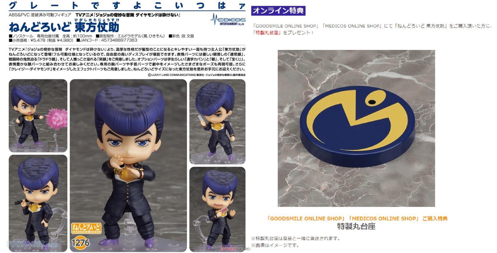 Nendoroid [JoJo's Bizarre Adventure] Josuke Higashikata: Medicos